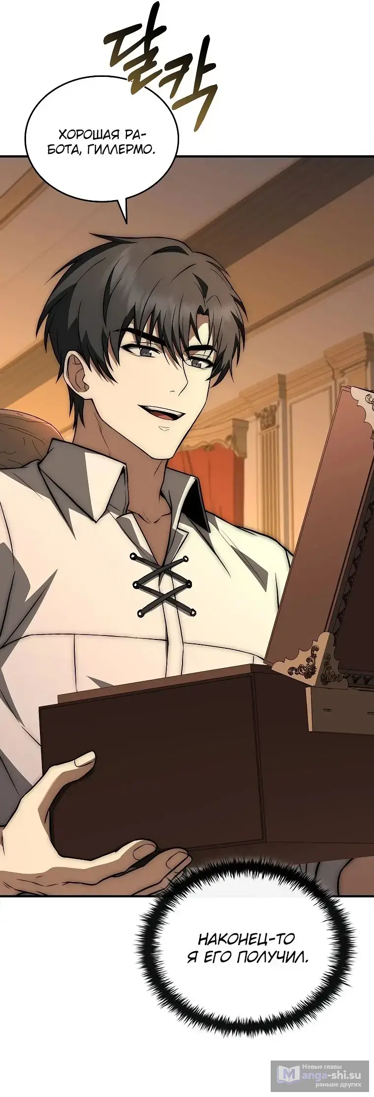 Страница 11 главы 20 манги Регрессия третьего принца павшего королевства / The three princes of the fallen kingdom have returned