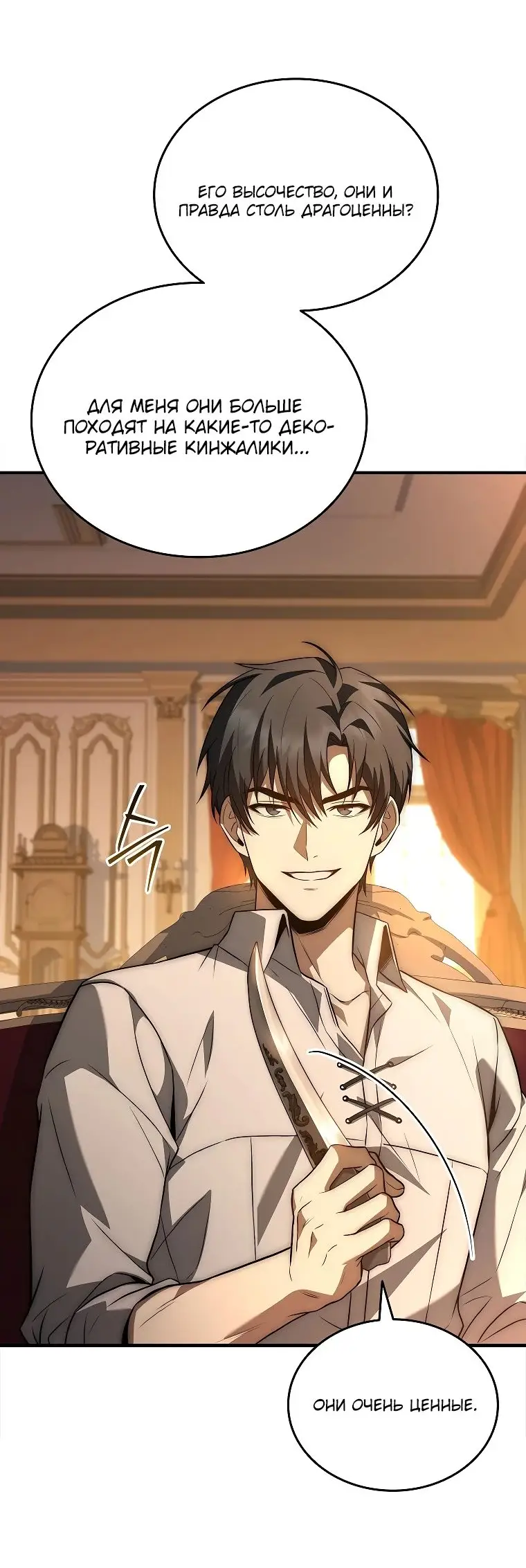 Страница 13 главы 20 манги Регрессия третьего принца павшего королевства / The three princes of the fallen kingdom have returned