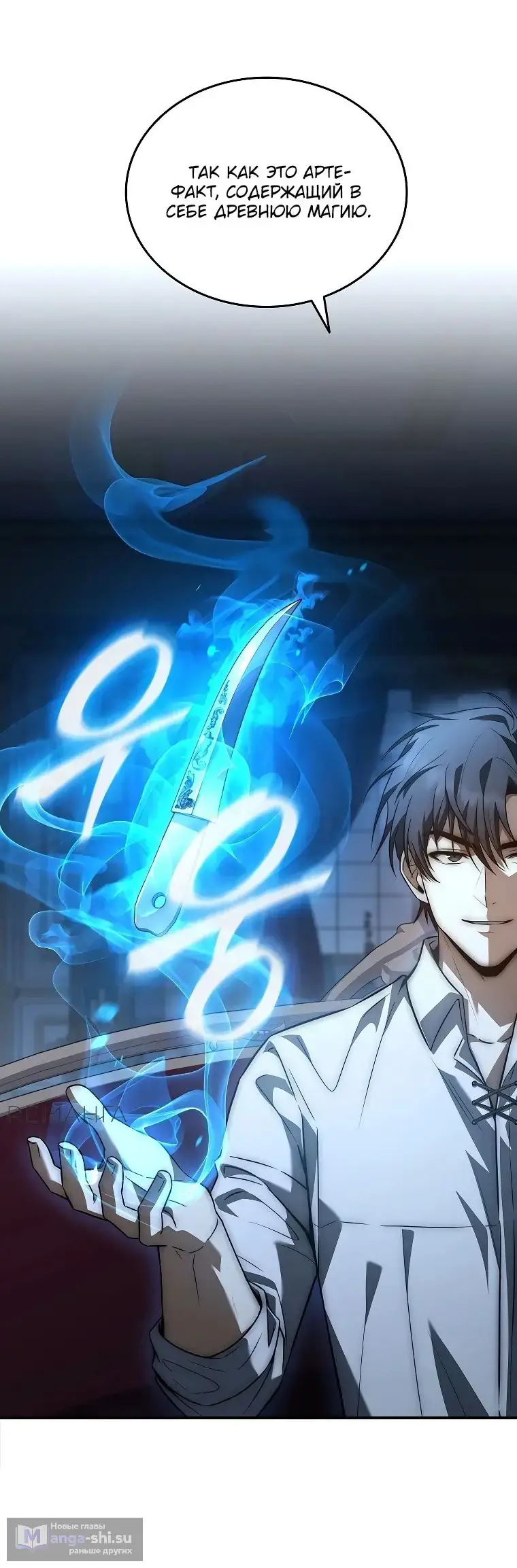 Страница 14 главы 20 манги Регрессия третьего принца павшего королевства / The three princes of the fallen kingdom have returned