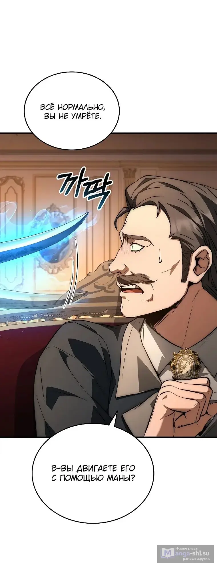 Страница 16 главы 20 манги Регрессия третьего принца павшего королевства / The three princes of the fallen kingdom have returned