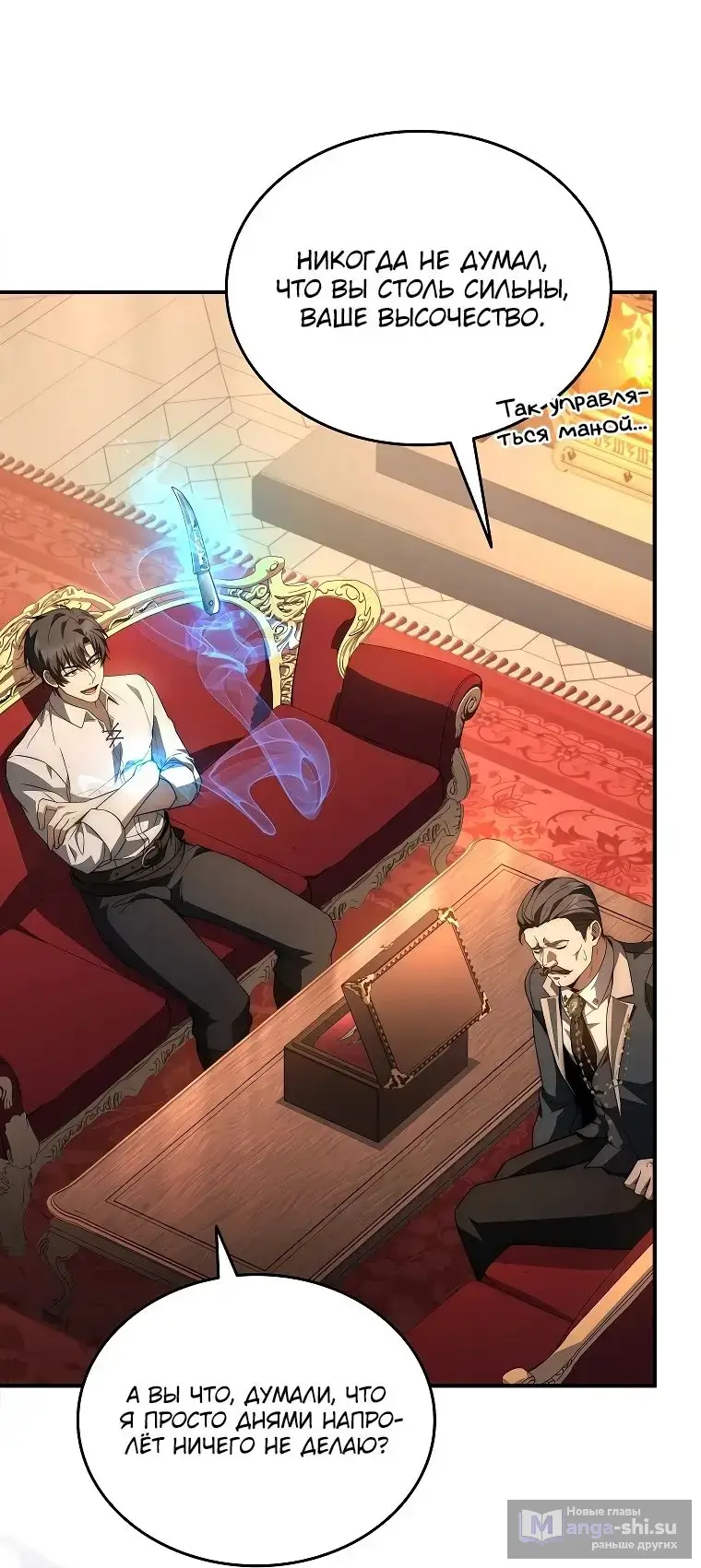 Страница 17 главы 20 манги Регрессия третьего принца павшего королевства / The three princes of the fallen kingdom have returned
