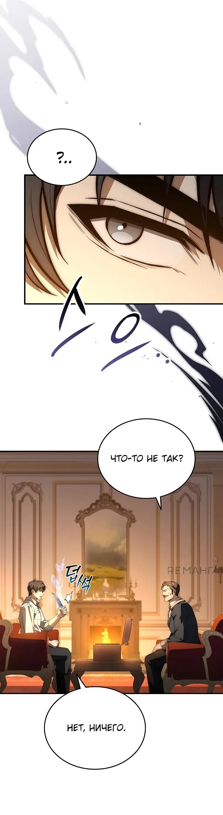 Страница 18 главы 20 манги Регрессия третьего принца павшего королевства / The three princes of the fallen kingdom have returned