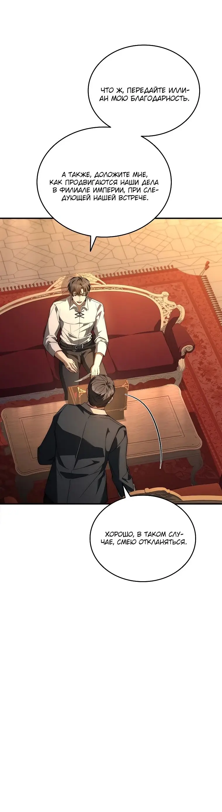 Страница 19 главы 20 манги Регрессия третьего принца павшего королевства / The three princes of the fallen kingdom have returned