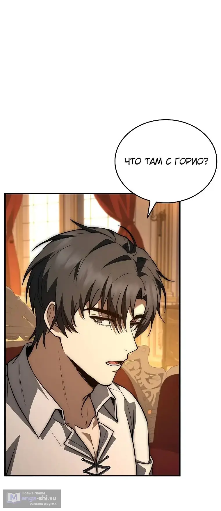 Страница 23 главы 20 манги Регрессия третьего принца павшего королевства / The three princes of the fallen kingdom have returned