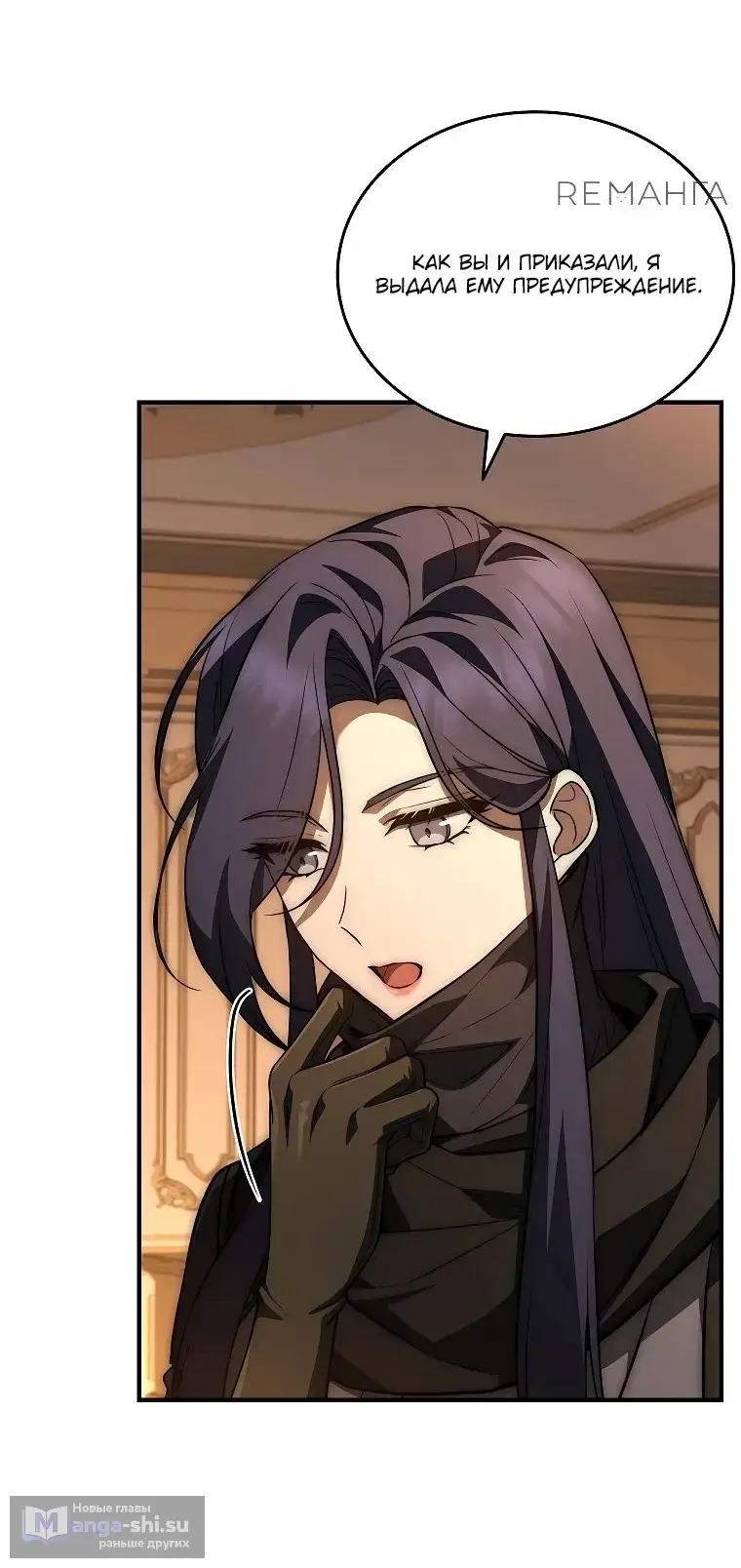 Страница 24 главы 20 манги Регрессия третьего принца павшего королевства / The three princes of the fallen kingdom have returned