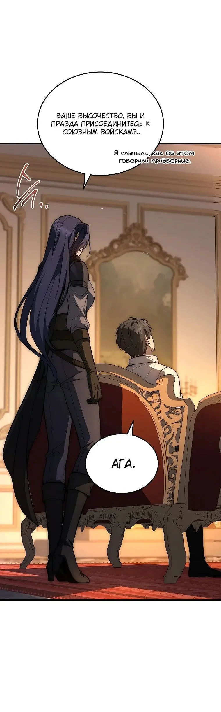 Страница 26 главы 20 манги Регрессия третьего принца павшего королевства / The three princes of the fallen kingdom have returned