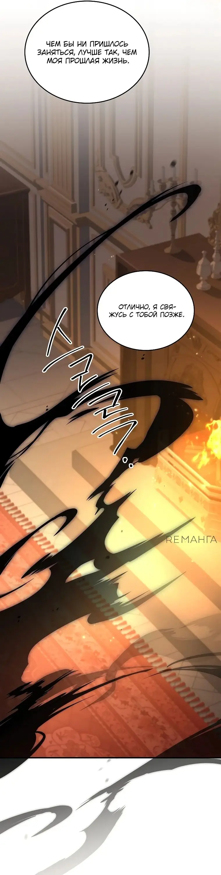 Страница 30 главы 20 манги Регрессия третьего принца павшего королевства / The three princes of the fallen kingdom have returned