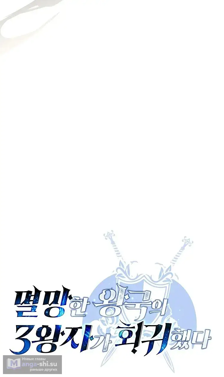 Страница 31 главы 20 манги Регрессия третьего принца павшего королевства / The three princes of the fallen kingdom have returned