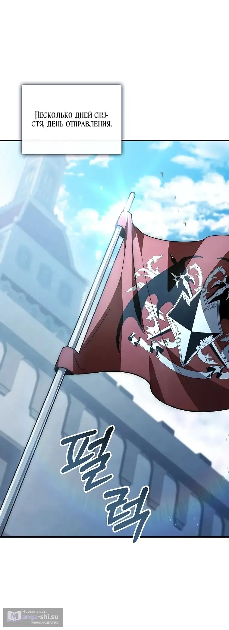 Страница 33 главы 20 манги Регрессия третьего принца павшего королевства / The three princes of the fallen kingdom have returned