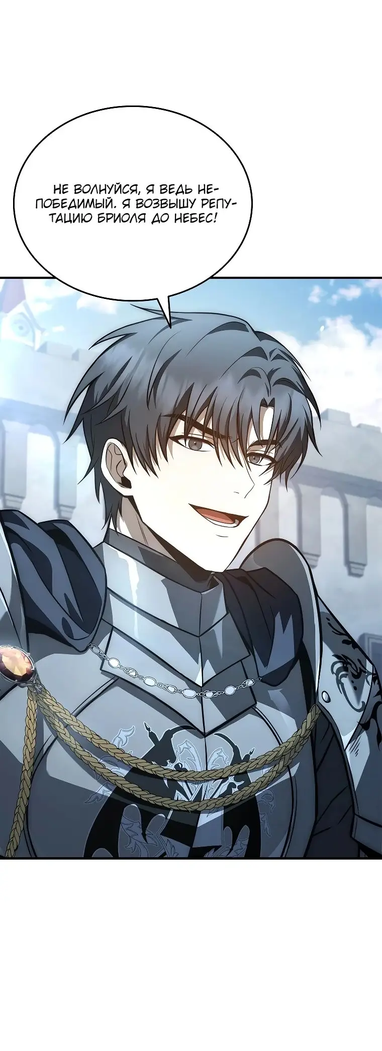 Страница 36 главы 20 манги Регрессия третьего принца павшего королевства / The three princes of the fallen kingdom have returned
