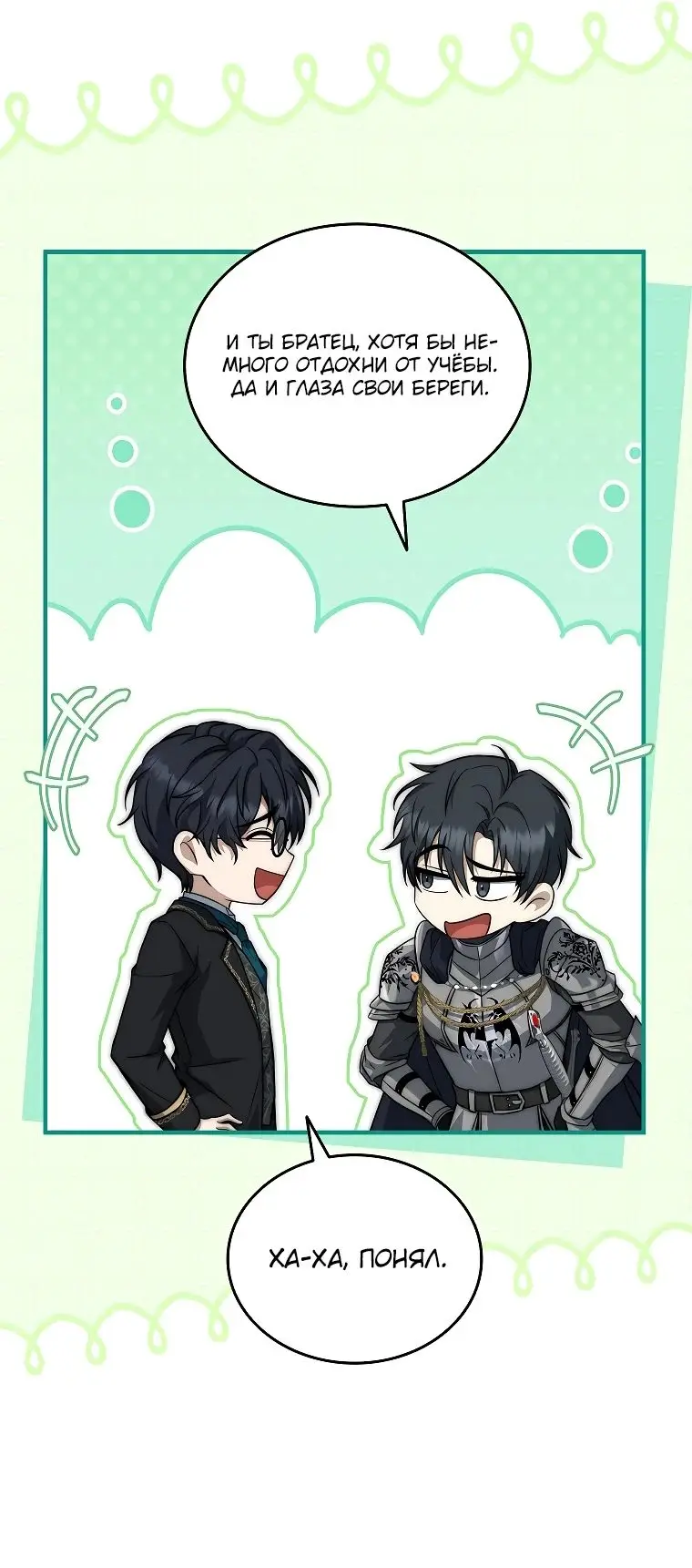 Страница 37 главы 20 манги Регрессия третьего принца павшего королевства / The three princes of the fallen kingdom have returned