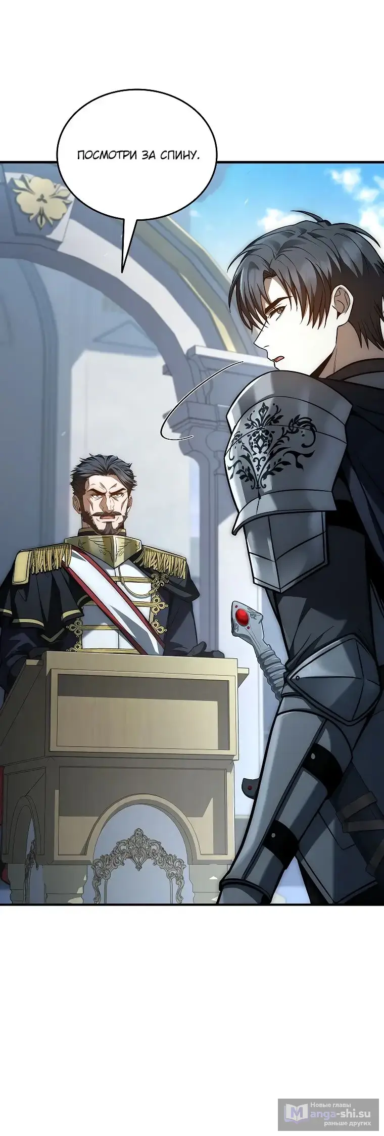 Страница 45 главы 20 манги Регрессия третьего принца павшего королевства / The three princes of the fallen kingdom have returned