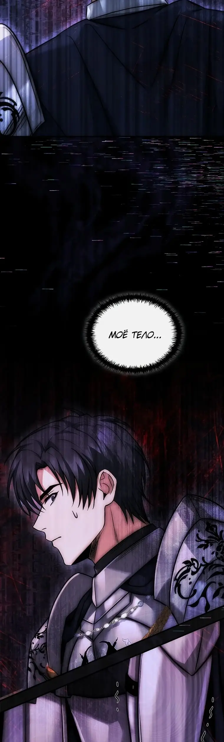 Страница 50 главы 20 манги Регрессия третьего принца павшего королевства / The three princes of the fallen kingdom have returned