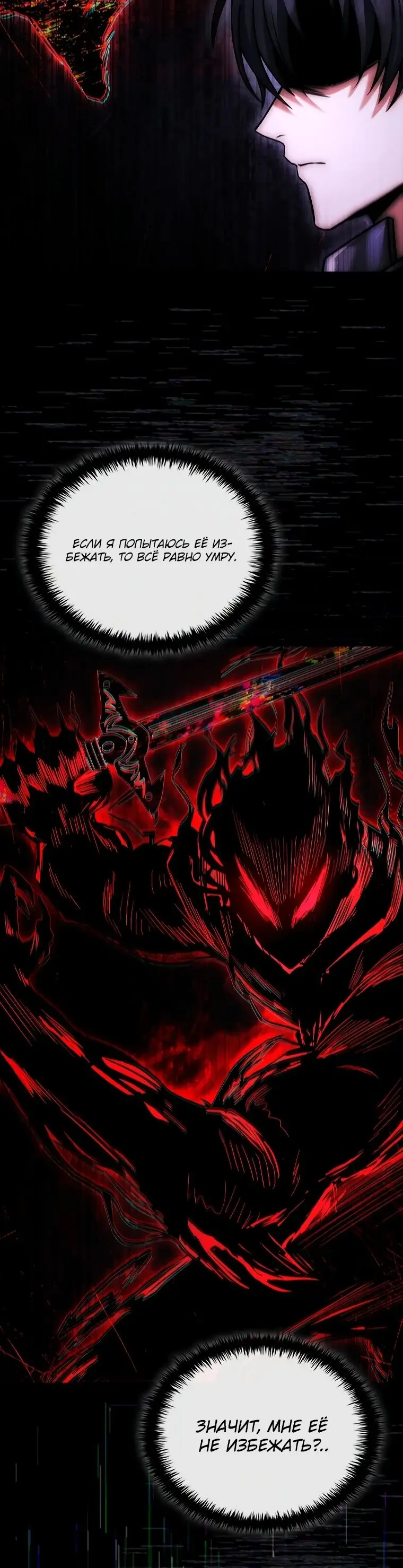 Страница 53 главы 20 манги Регрессия третьего принца павшего королевства / The three princes of the fallen kingdom have returned