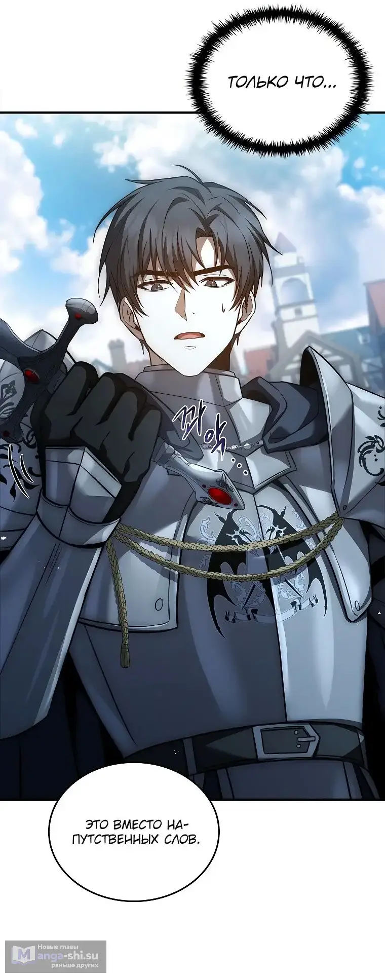 Страница 61 главы 20 манги Регрессия третьего принца павшего королевства / The three princes of the fallen kingdom have returned