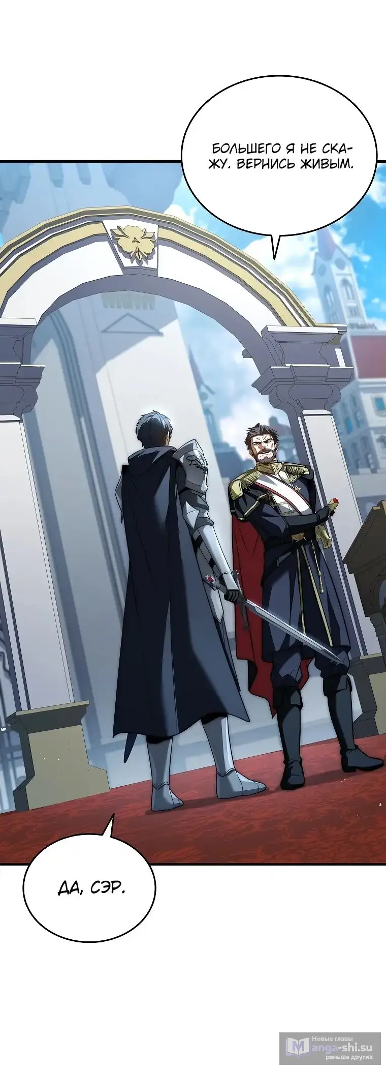 Страница 62 главы 20 манги Регрессия третьего принца павшего королевства / The three princes of the fallen kingdom have returned