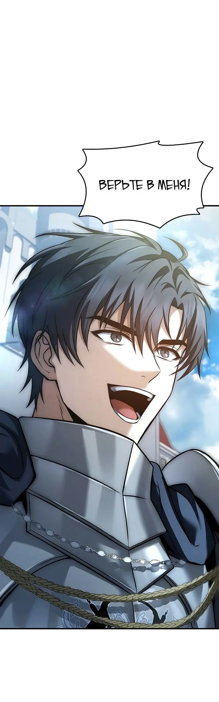 Страница 66 главы 20 манги Регрессия третьего принца павшего королевства / The three princes of the fallen kingdom have returned