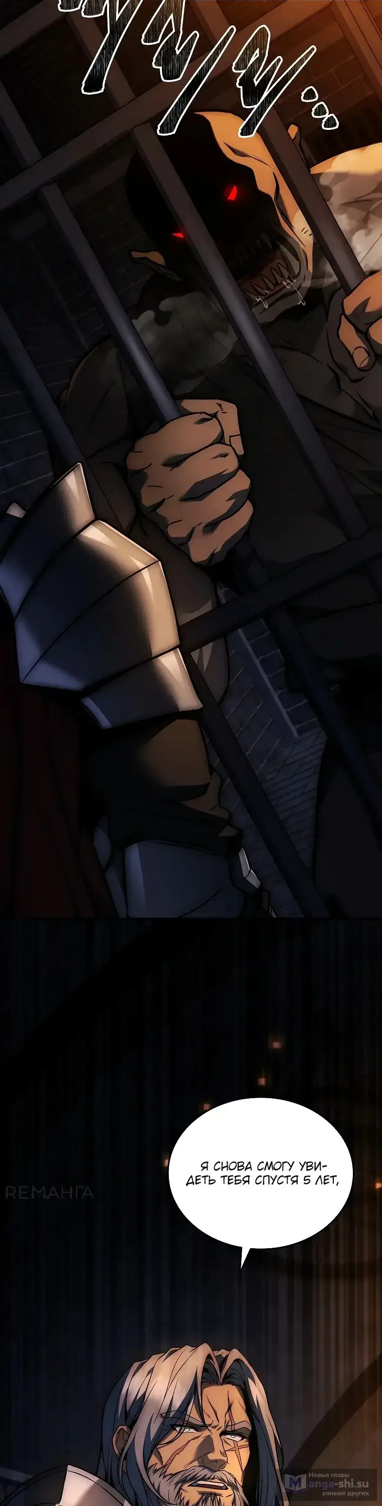 Страница 71 главы 20 манги Регрессия третьего принца павшего королевства / The three princes of the fallen kingdom have returned