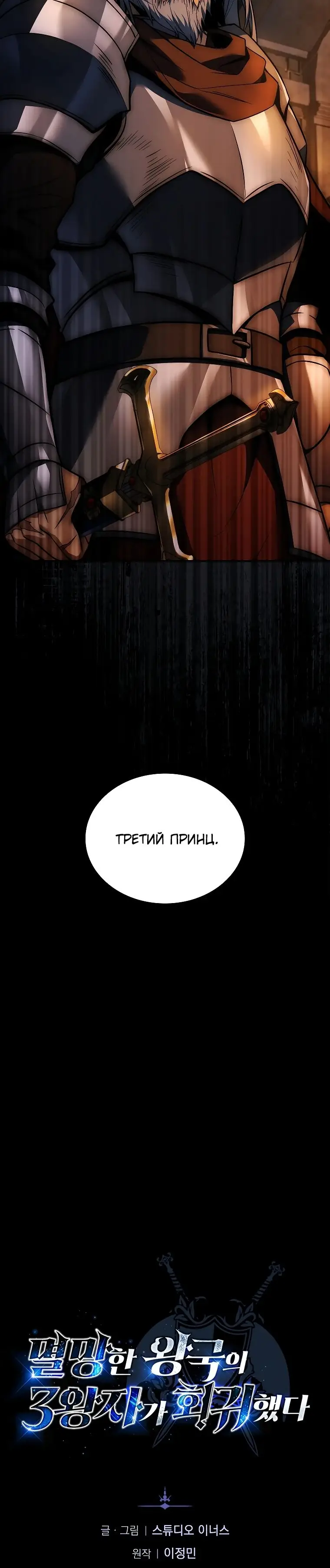 Страница 72 главы 20 манги Регрессия третьего принца павшего королевства / The three princes of the fallen kingdom have returned