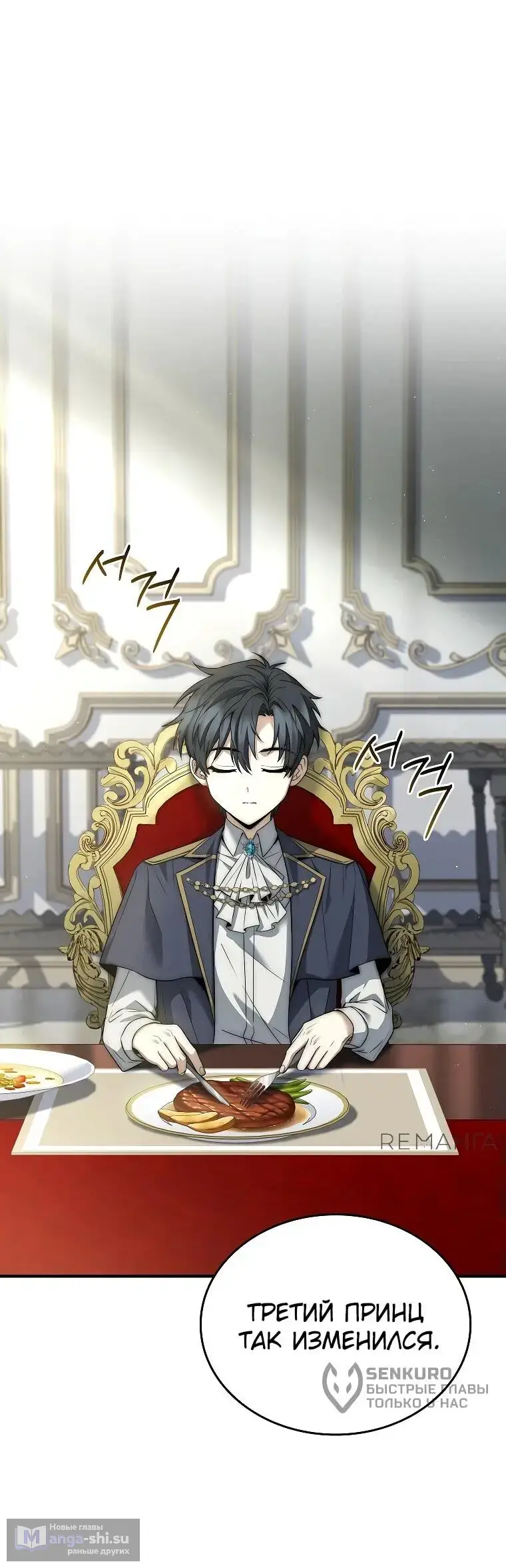 Страница 5 главы 3 манги Регрессия третьего принца павшего королевства / The three princes of the fallen kingdom have returned