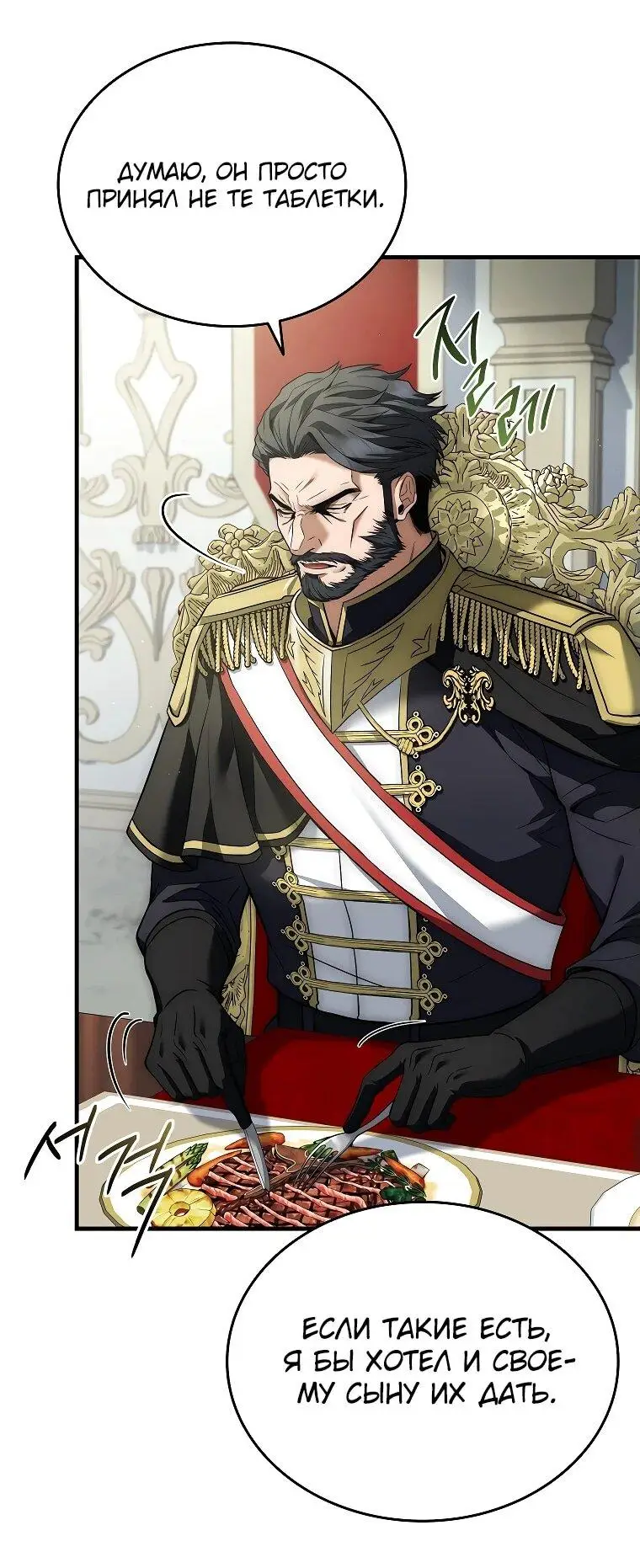 Страница 7 главы 3 манги Регрессия третьего принца павшего королевства / The three princes of the fallen kingdom have returned