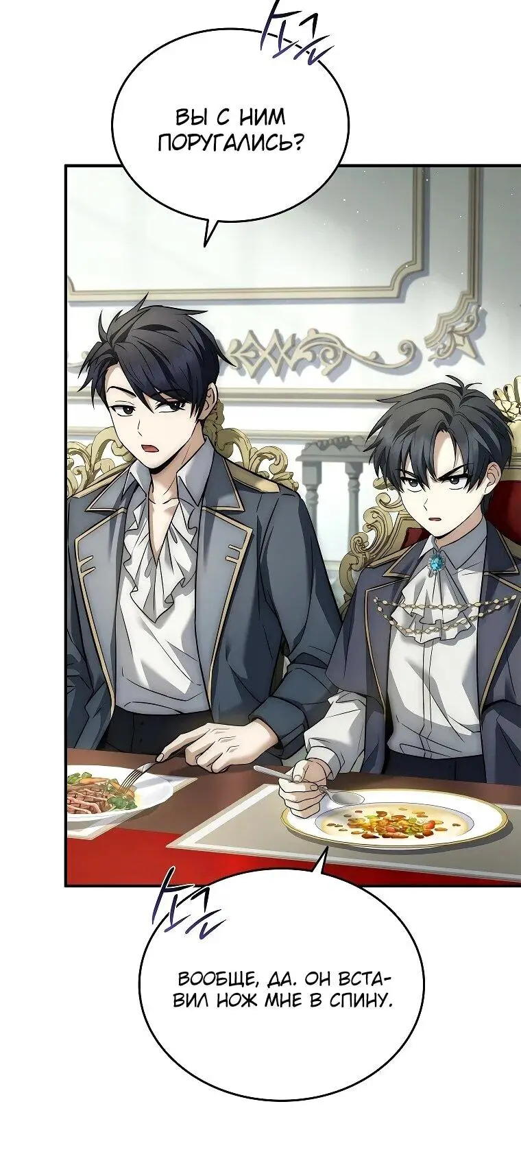 Страница 13 главы 3 манги Регрессия третьего принца павшего королевства / The three princes of the fallen kingdom have returned