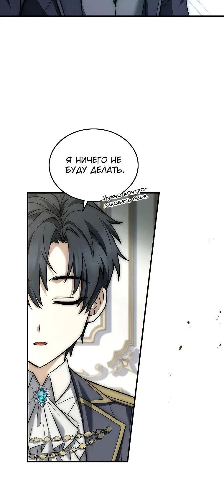 Страница 19 главы 3 манги Регрессия третьего принца павшего королевства / The three princes of the fallen kingdom have returned