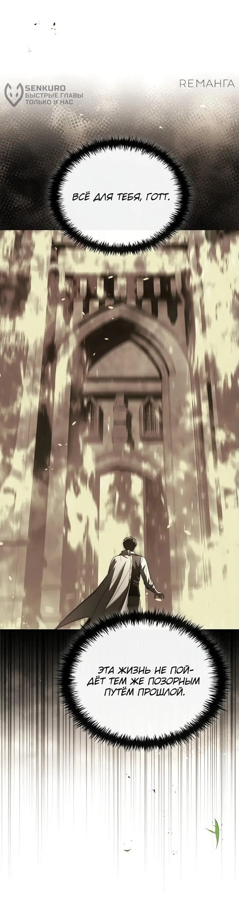 Страница 20 главы 3 манги Регрессия третьего принца павшего королевства / The three princes of the fallen kingdom have returned