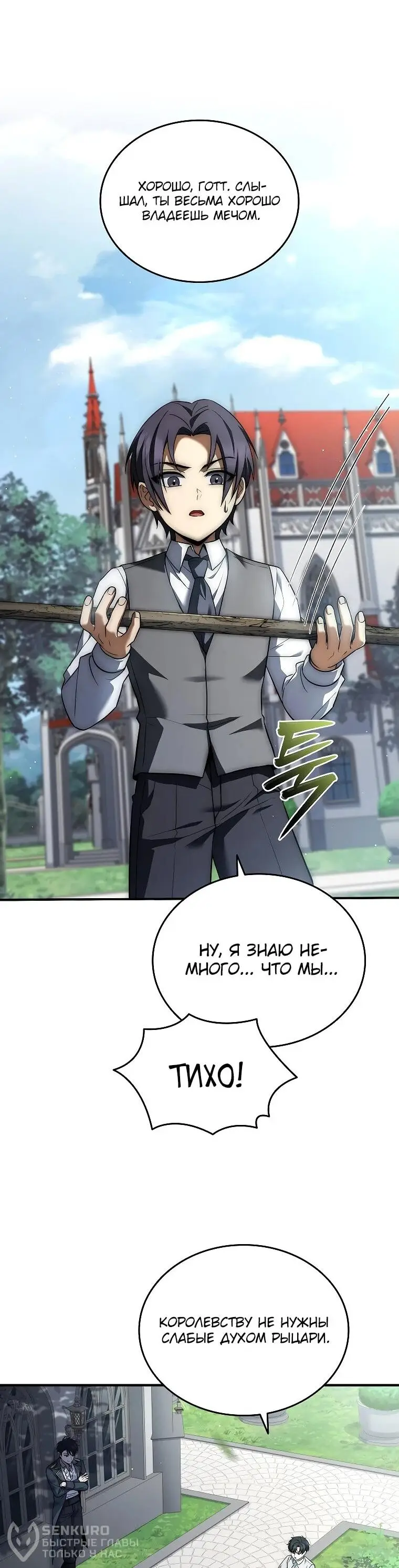 Страница 22 главы 3 манги Регрессия третьего принца павшего королевства / The three princes of the fallen kingdom have returned