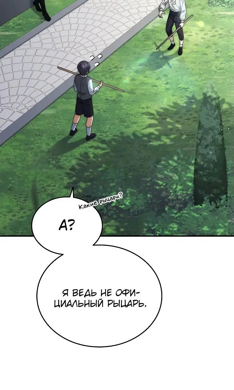 Страница 23 главы 3 манги Регрессия третьего принца павшего королевства / The three princes of the fallen kingdom have returned