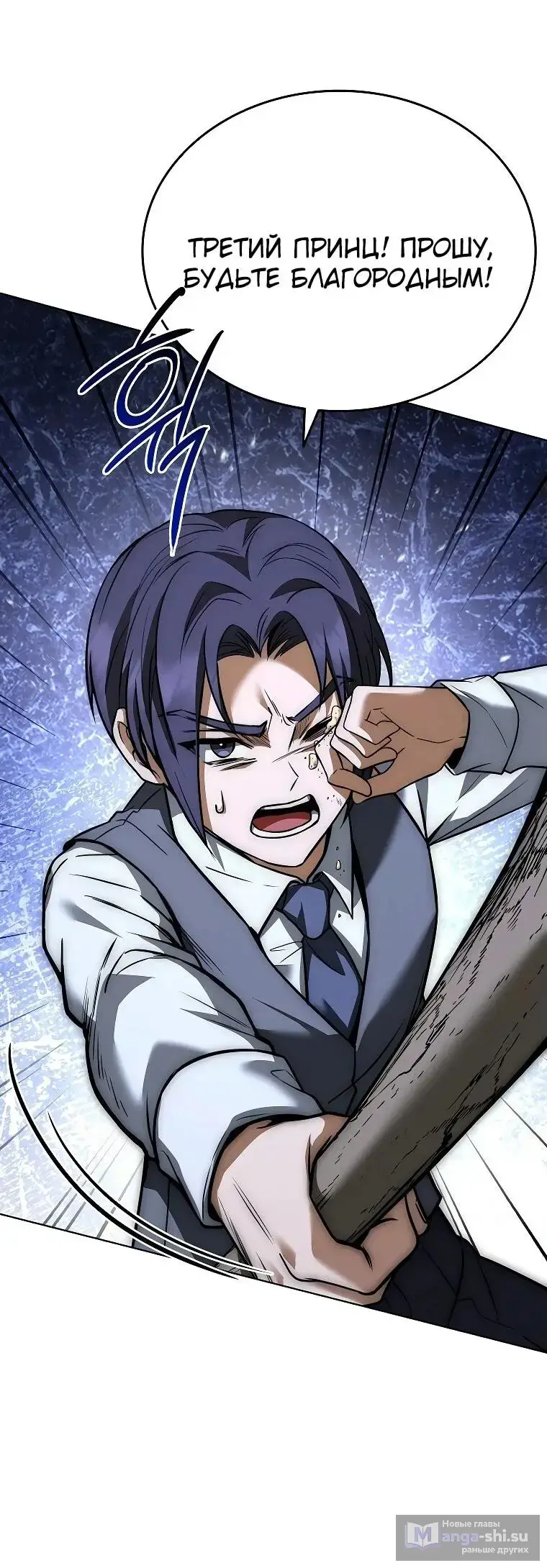 Страница 30 главы 3 манги Регрессия третьего принца павшего королевства / The three princes of the fallen kingdom have returned