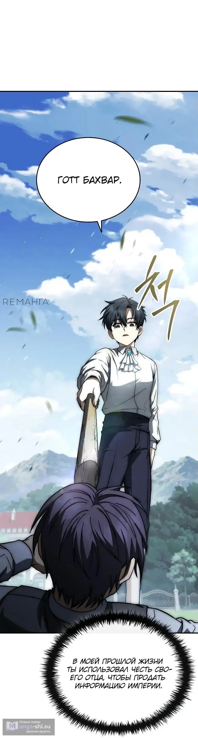 Страница 36 главы 3 манги Регрессия третьего принца павшего королевства / The three princes of the fallen kingdom have returned