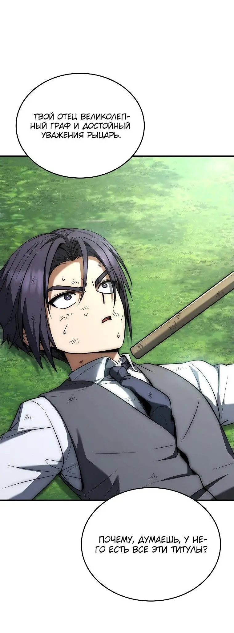 Страница 37 главы 3 манги Регрессия третьего принца павшего королевства / The three princes of the fallen kingdom have returned