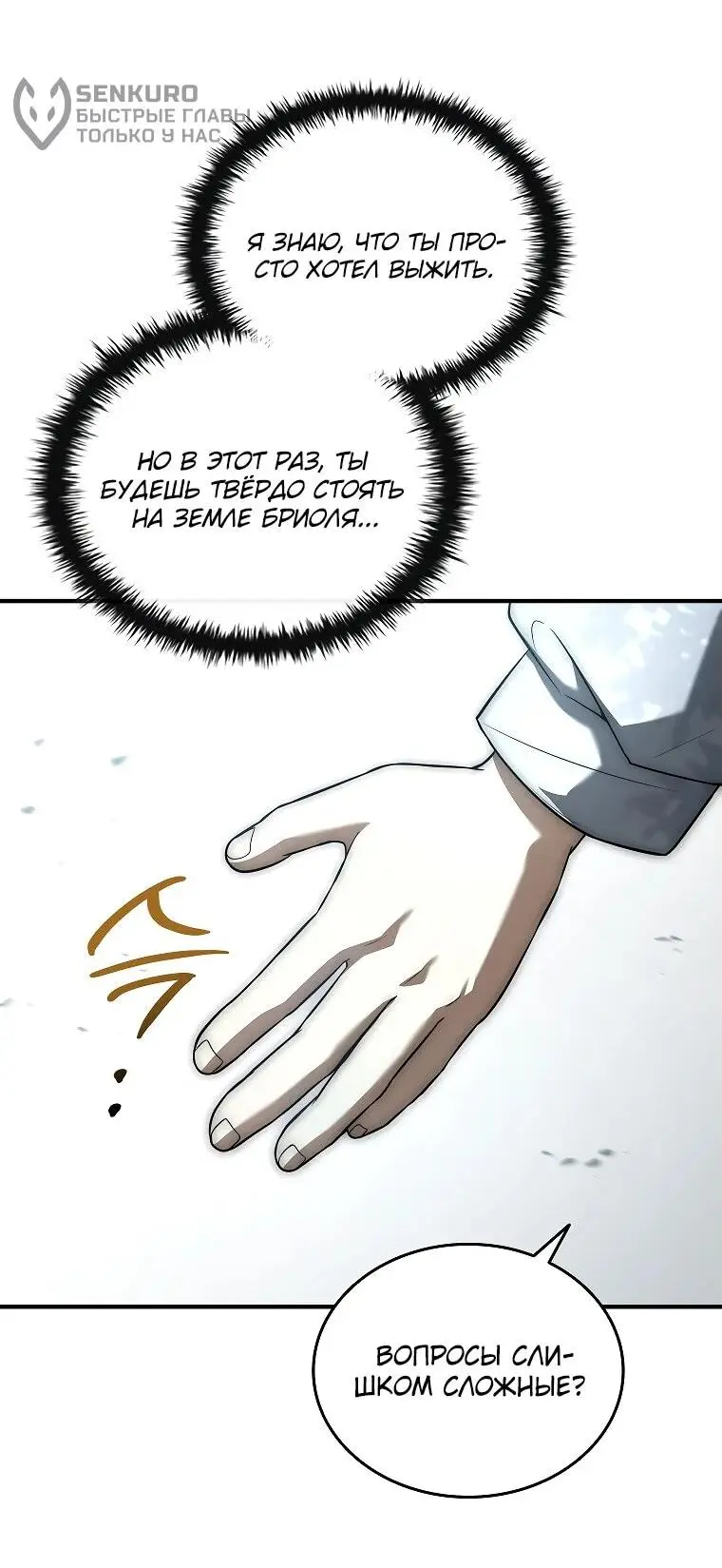 Страница 39 главы 3 манги Регрессия третьего принца павшего королевства / The three princes of the fallen kingdom have returned