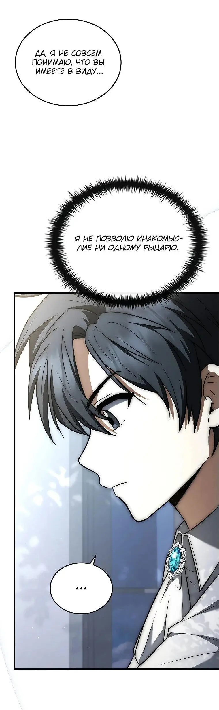 Страница 40 главы 3 манги Регрессия третьего принца павшего королевства / The three princes of the fallen kingdom have returned
