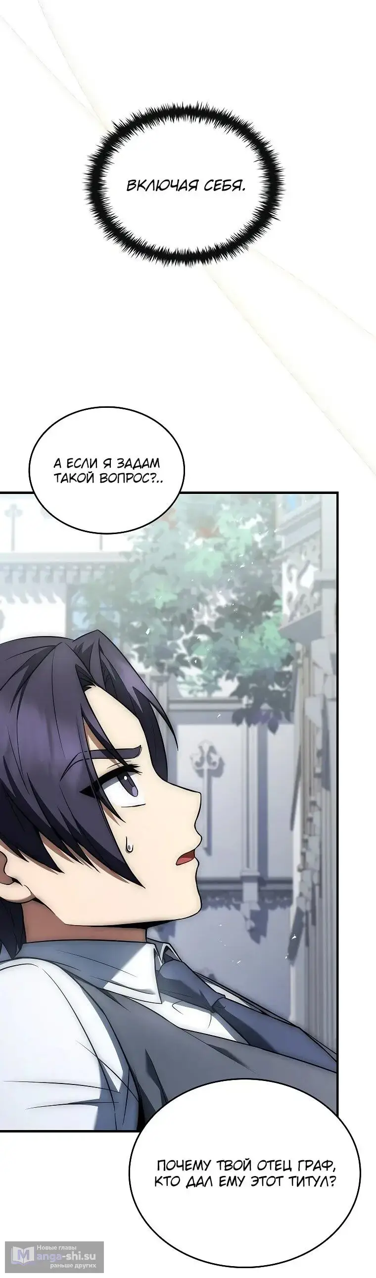 Страница 41 главы 3 манги Регрессия третьего принца павшего королевства / The three princes of the fallen kingdom have returned