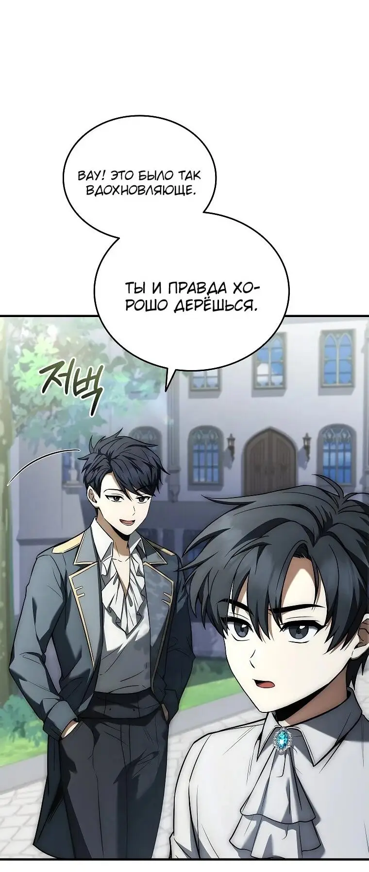 Страница 47 главы 3 манги Регрессия третьего принца павшего королевства / The three princes of the fallen kingdom have returned