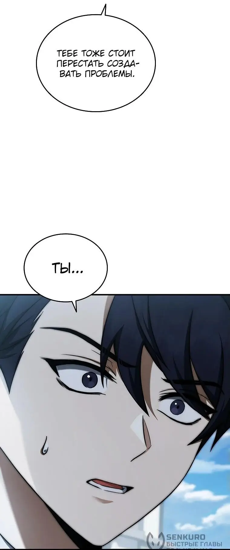 Страница 52 главы 3 манги Регрессия третьего принца павшего королевства / The three princes of the fallen kingdom have returned