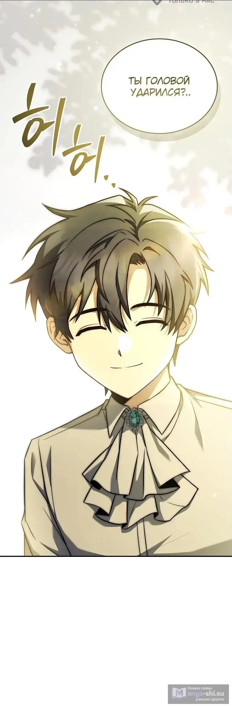 Страница 53 главы 3 манги Регрессия третьего принца павшего королевства / The three princes of the fallen kingdom have returned