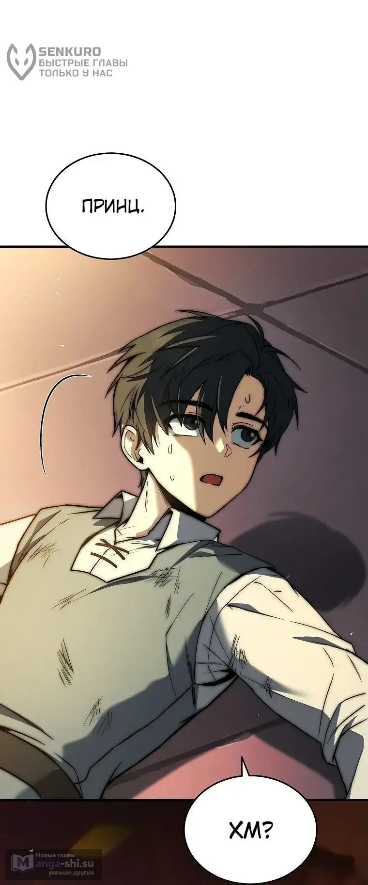 Страница 57 главы 3 манги Регрессия третьего принца павшего королевства / The three princes of the fallen kingdom have returned