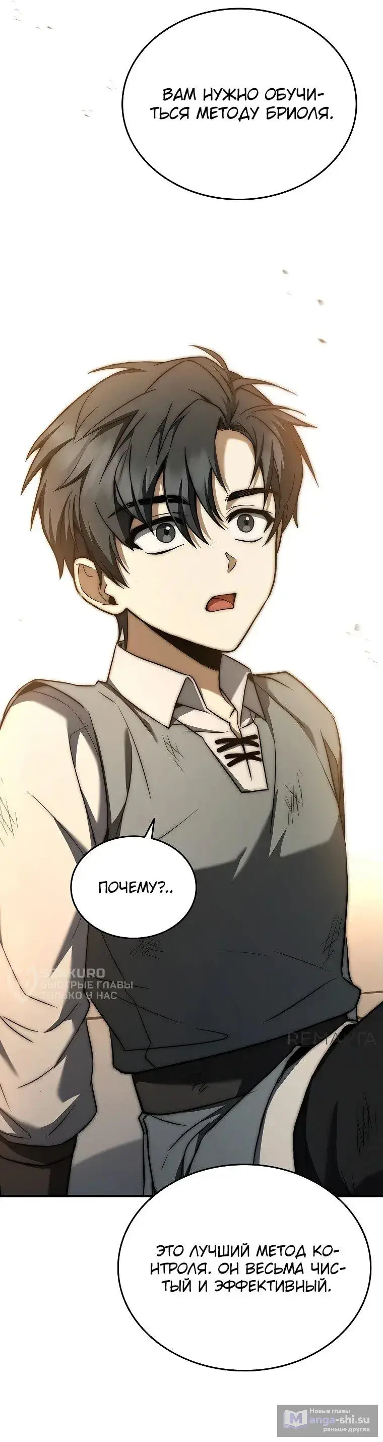 Страница 60 главы 3 манги Регрессия третьего принца павшего королевства / The three princes of the fallen kingdom have returned