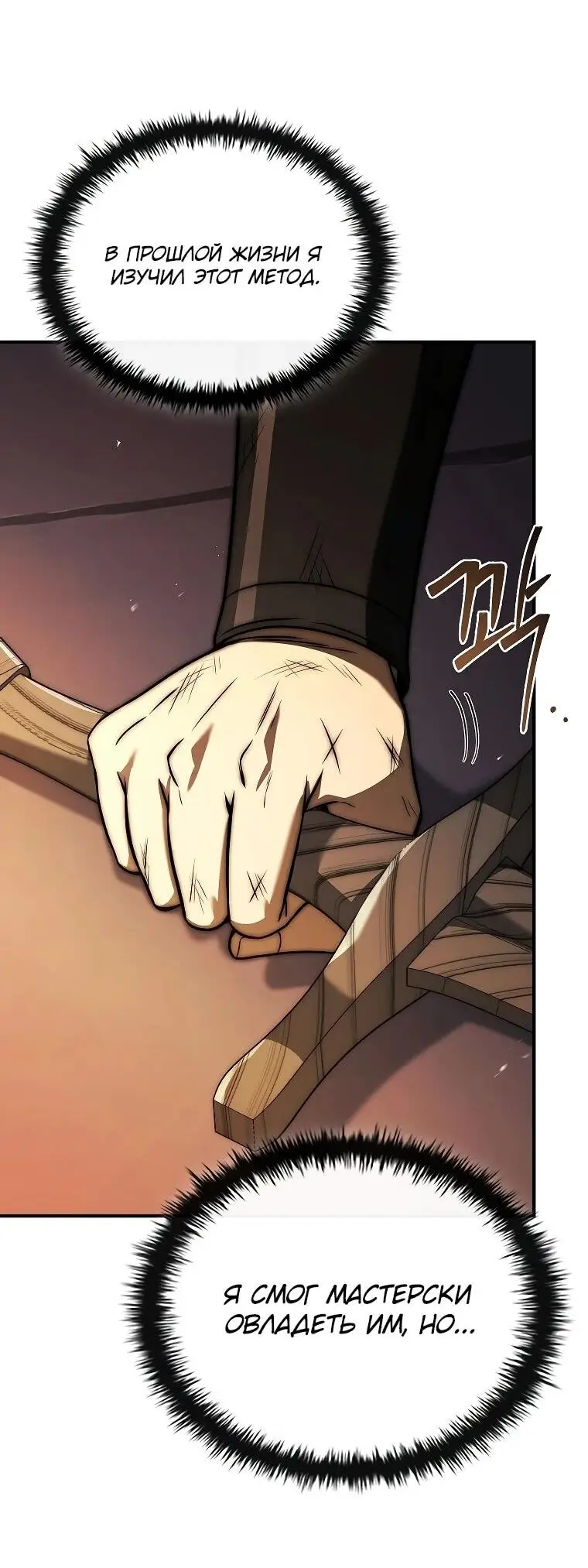 Страница 61 главы 3 манги Регрессия третьего принца павшего королевства / The three princes of the fallen kingdom have returned