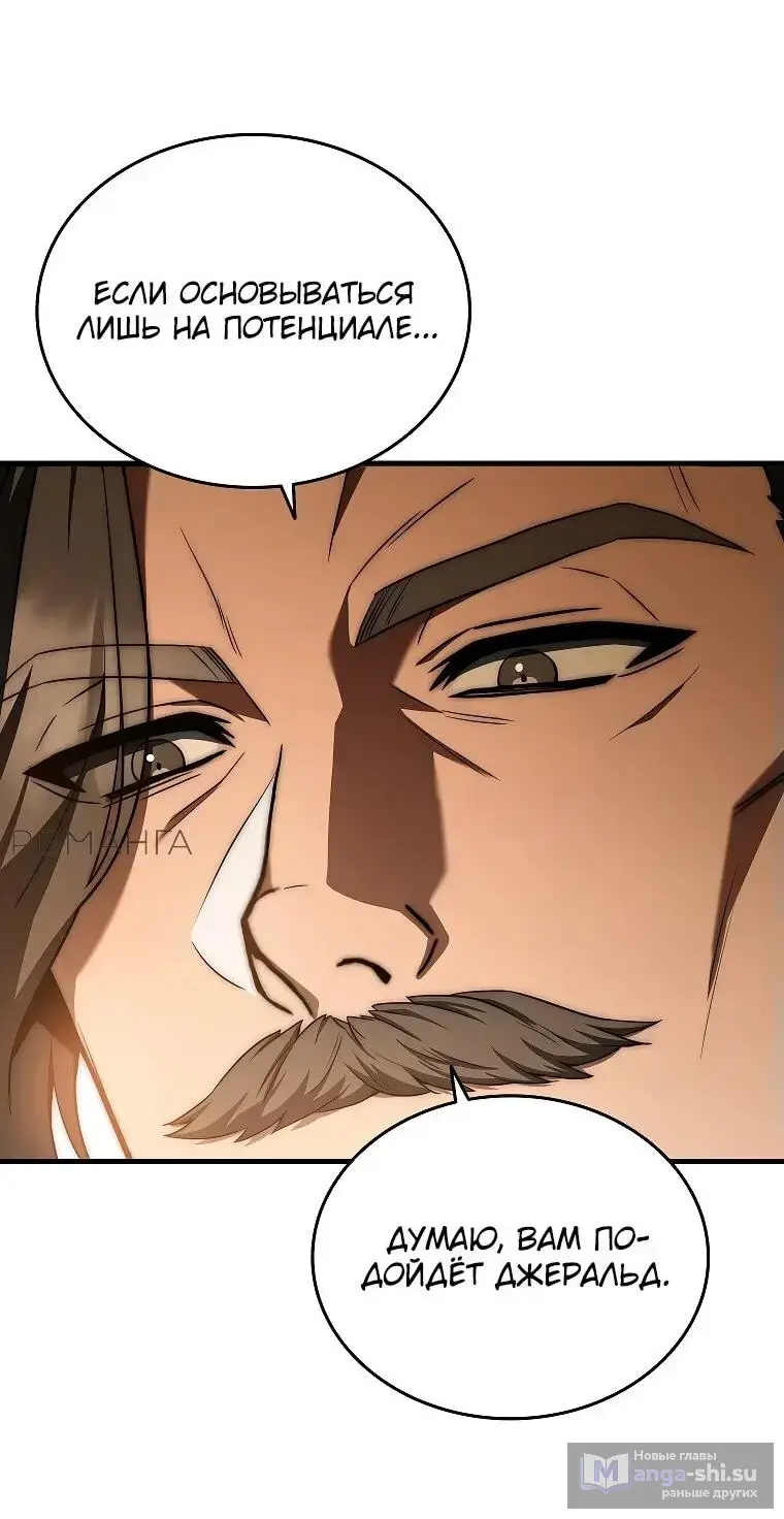 Страница 66 главы 3 манги Регрессия третьего принца павшего королевства / The three princes of the fallen kingdom have returned