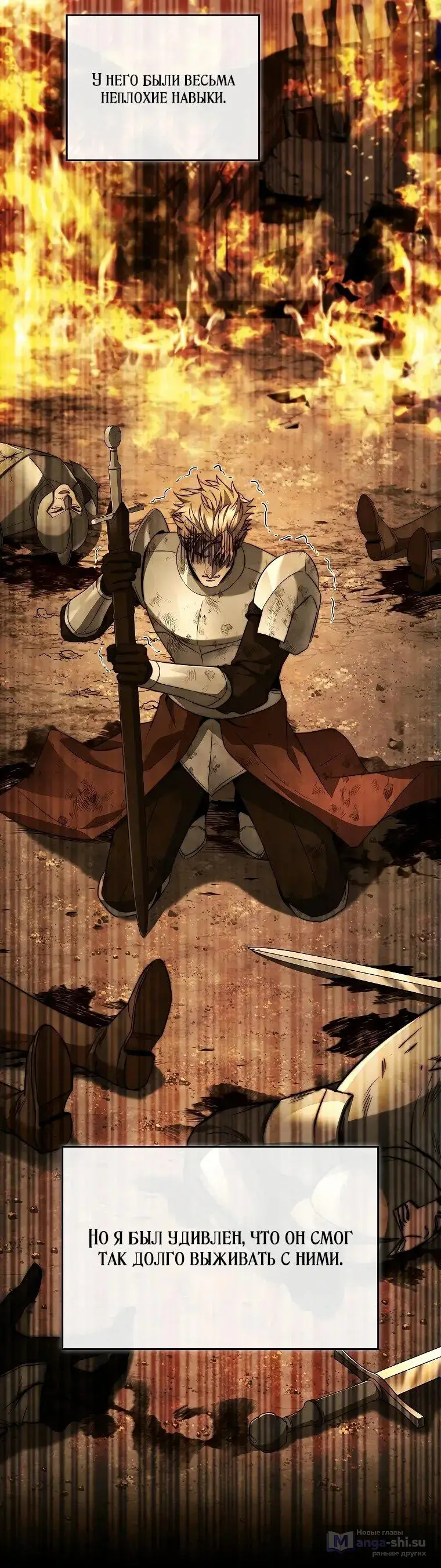 Страница 70 главы 3 манги Регрессия третьего принца павшего королевства / The three princes of the fallen kingdom have returned