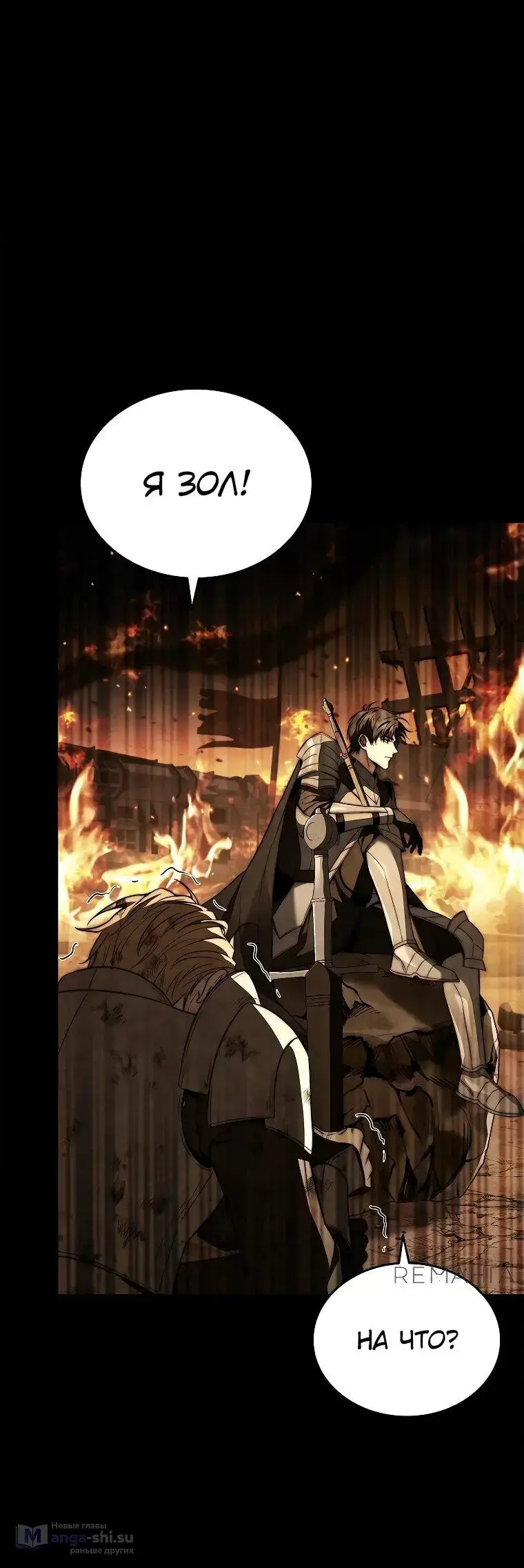 Страница 71 главы 3 манги Регрессия третьего принца павшего королевства / The three princes of the fallen kingdom have returned