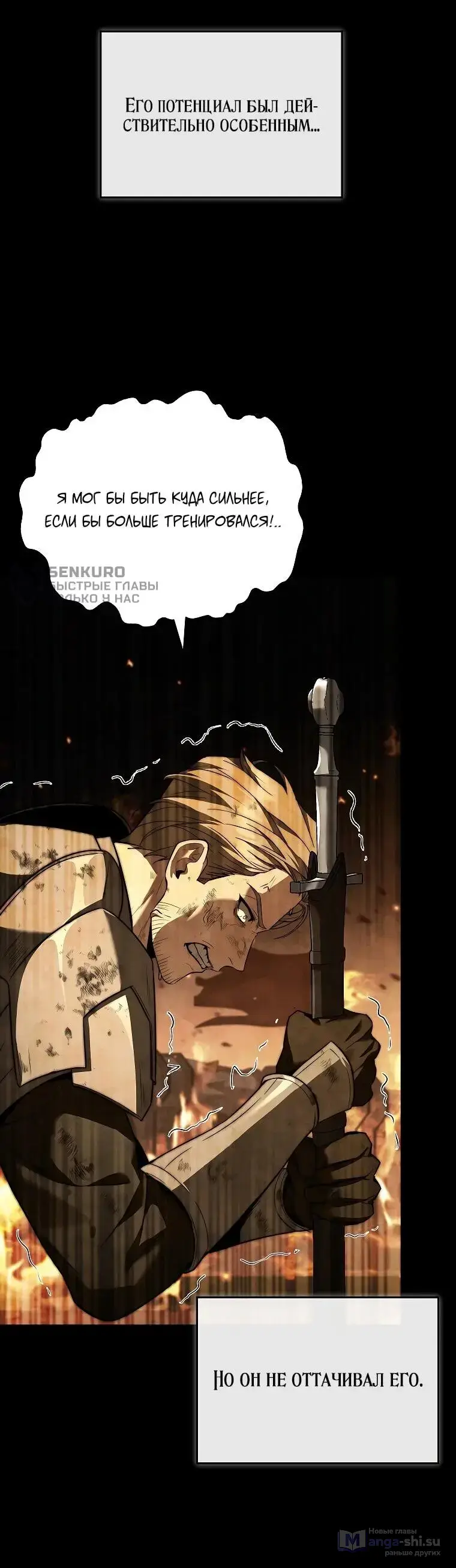 Страница 72 главы 3 манги Регрессия третьего принца павшего королевства / The three princes of the fallen kingdom have returned