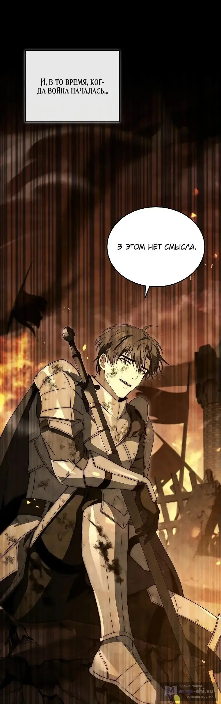 Страница 73 главы 3 манги Регрессия третьего принца павшего королевства / The three princes of the fallen kingdom have returned