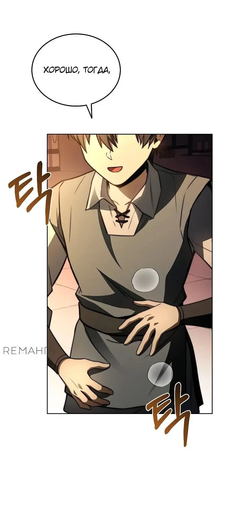 Страница 75 главы 3 манги Регрессия третьего принца павшего королевства / The three princes of the fallen kingdom have returned