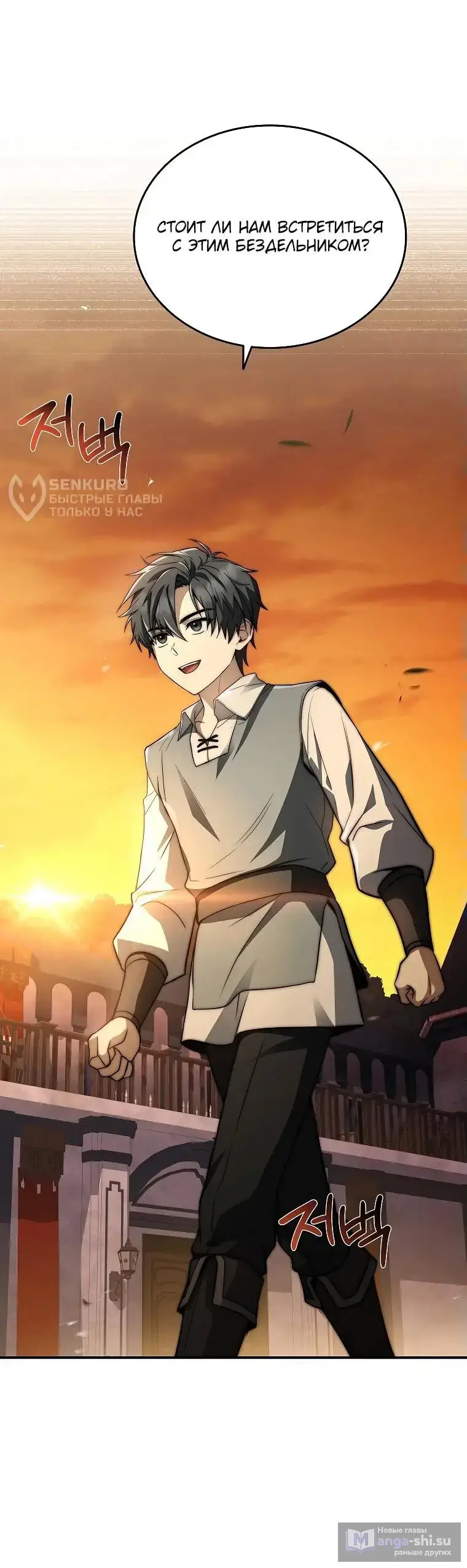 Страница 76 главы 3 манги Регрессия третьего принца павшего королевства / The three princes of the fallen kingdom have returned