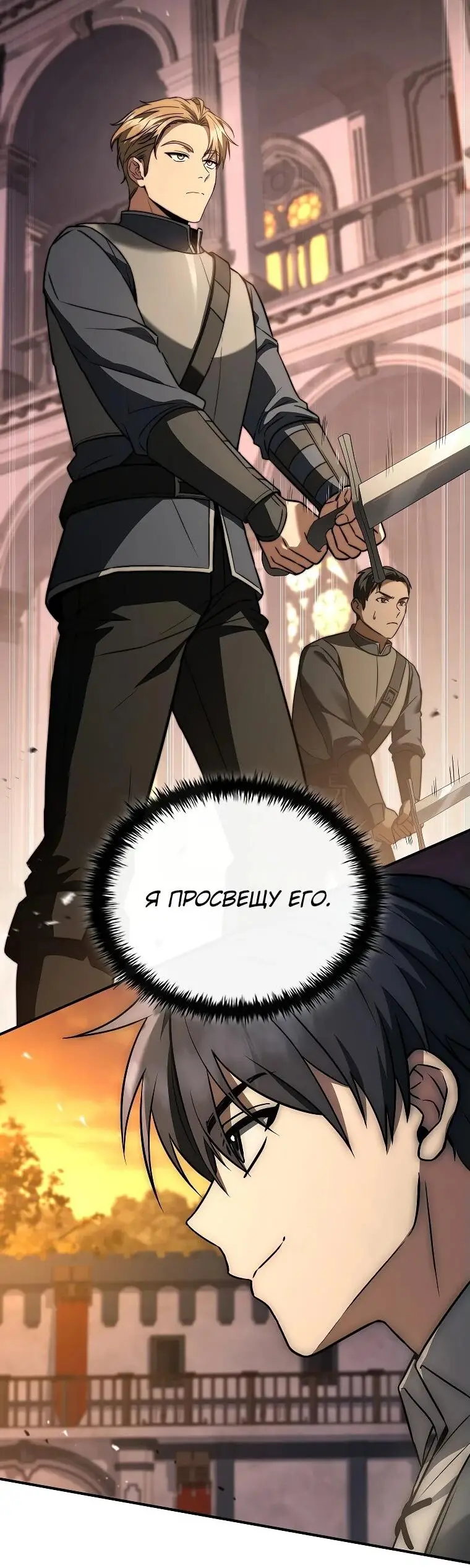 Страница 78 главы 3 манги Регрессия третьего принца павшего королевства / The three princes of the fallen kingdom have returned